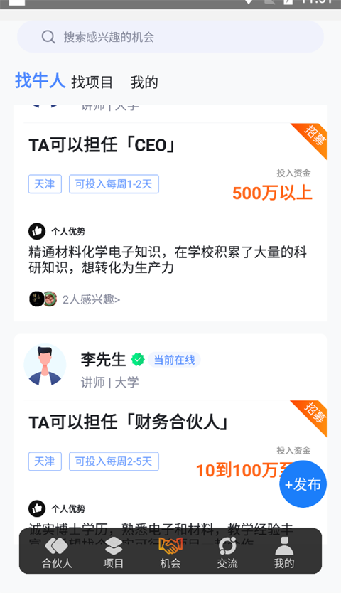 爱合伙最新版app