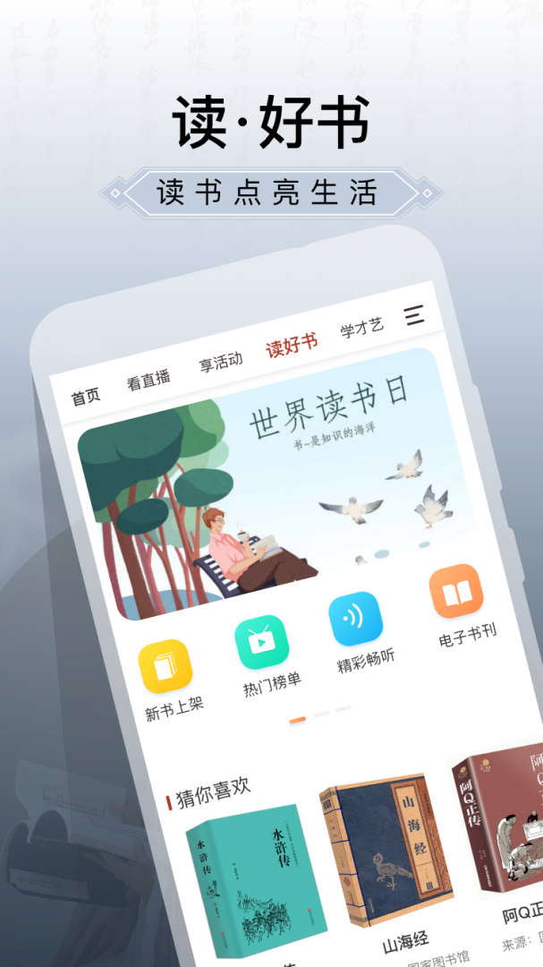 国家公共文化云官方版