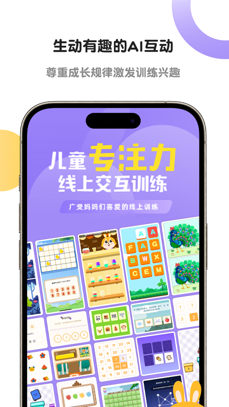 专注力训练最新版app