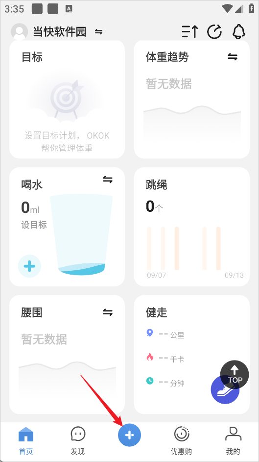 okok健康官方版app