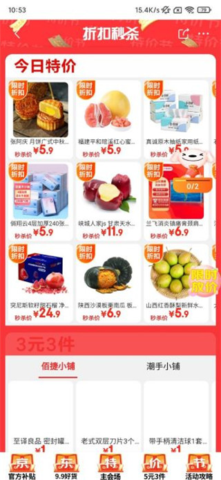 京东特价官方版