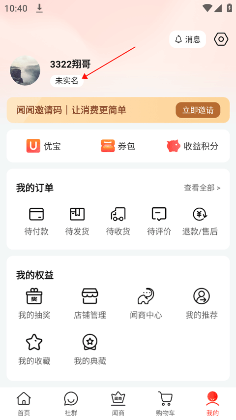 闻闻最新版app
