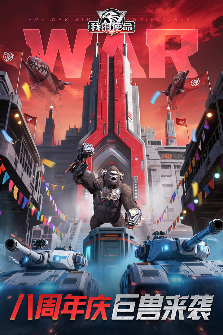 我的使命九游版