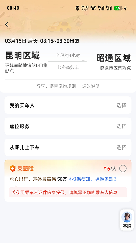 滇约出行