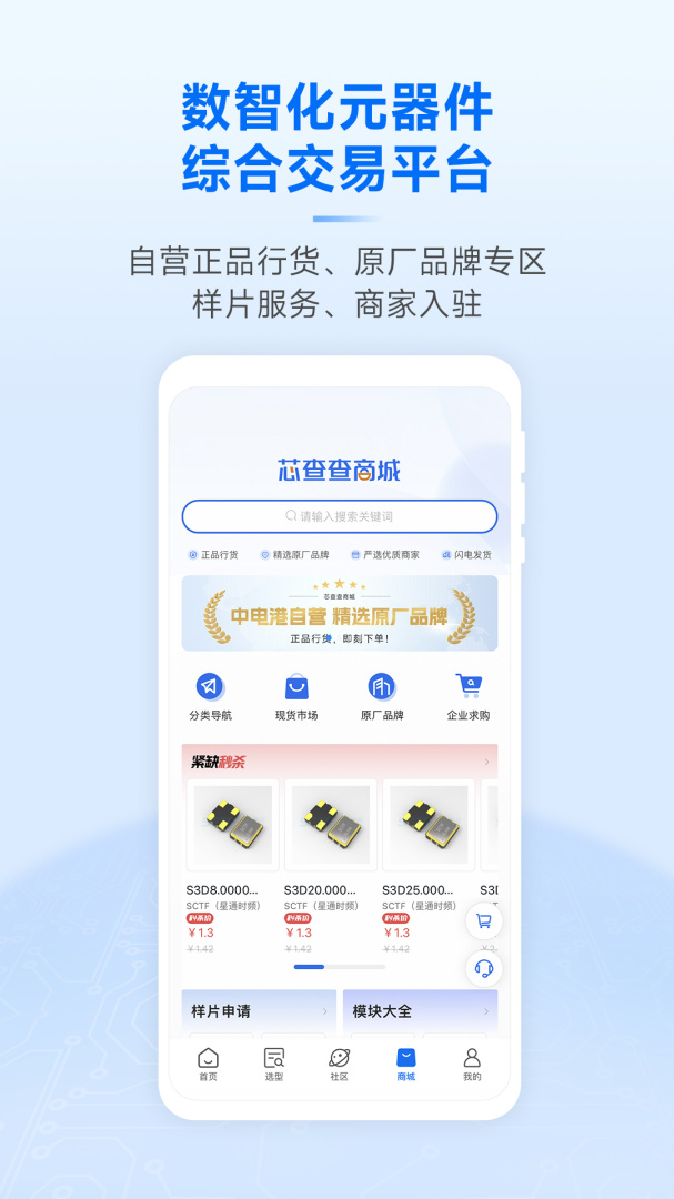 芯查查官方手机版