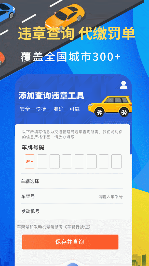 12123违章查询app