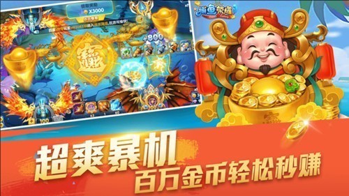 捕鱼侠3D华为版