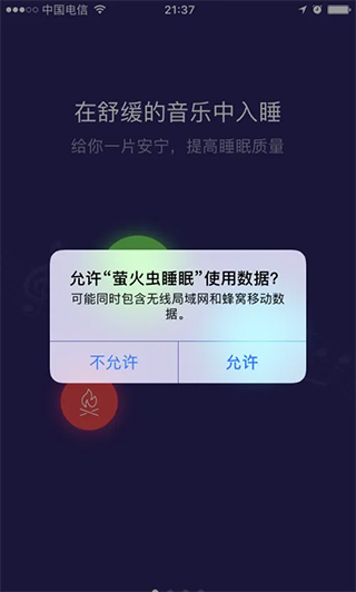 萤火虫睡眠app