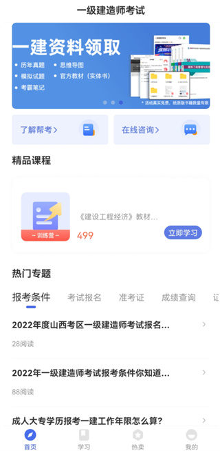 一级建造师考试云题库官方版