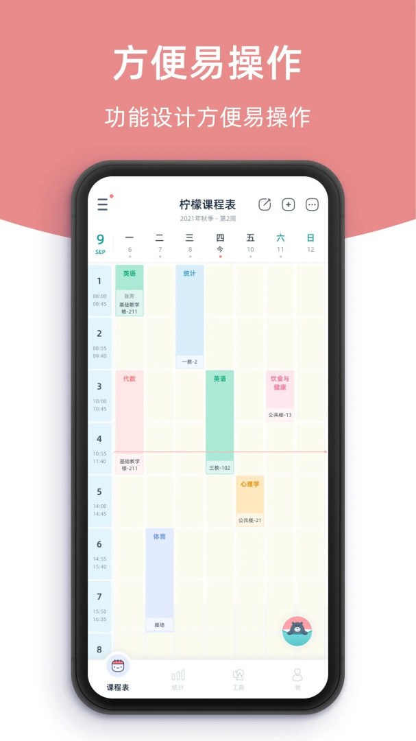 柠檬课程表官方版