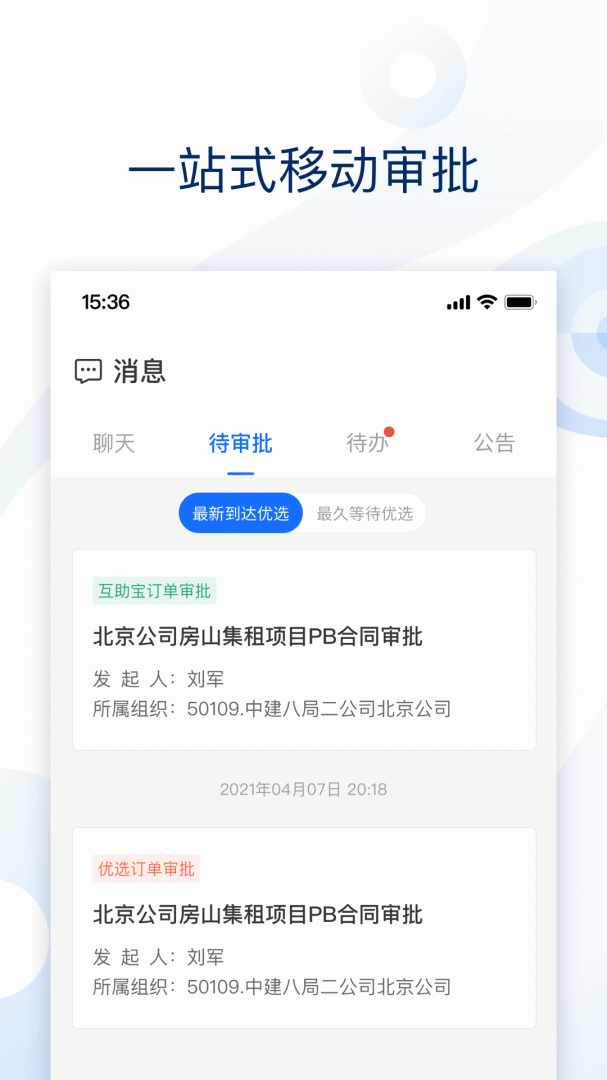 云筑集采官方版
