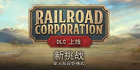 铁路公司