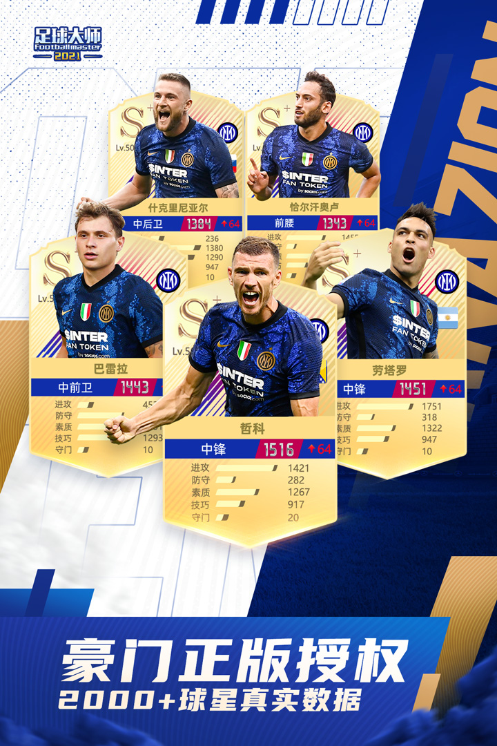 足球大师黄金一代九游版