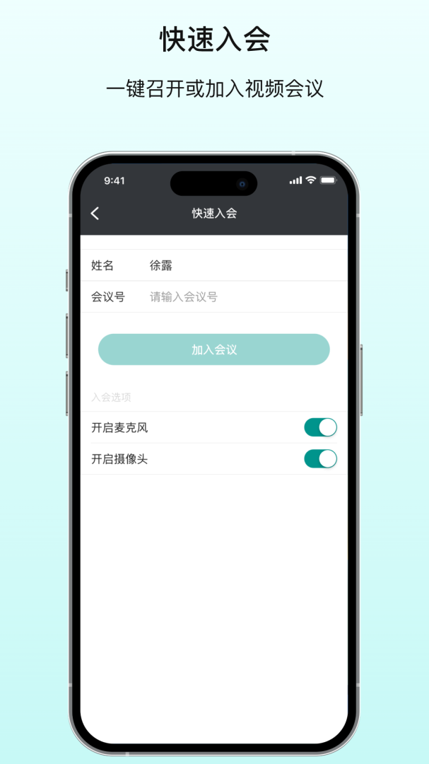 拓麦会议官方版