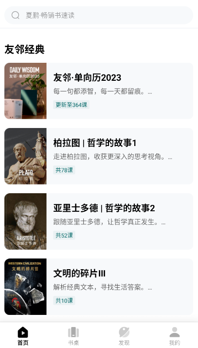 友邻优课最新版app