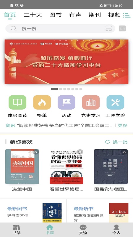 职工书屋app