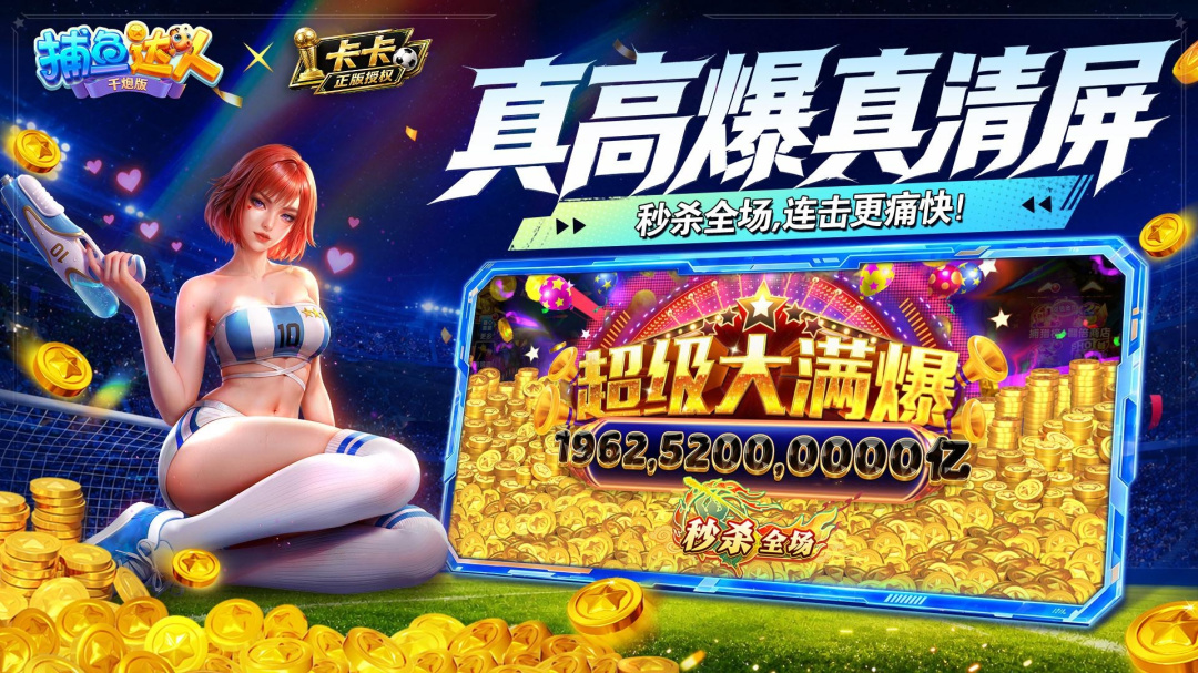波克捕鱼达人千炮版
