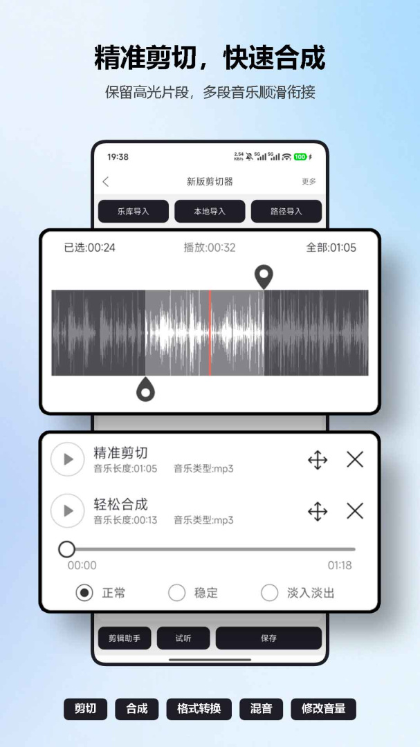 mp3剪辑器