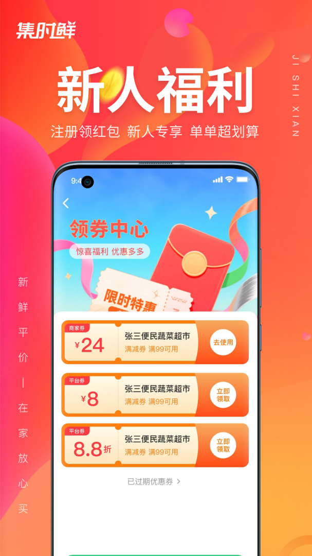 集时鲜最新app