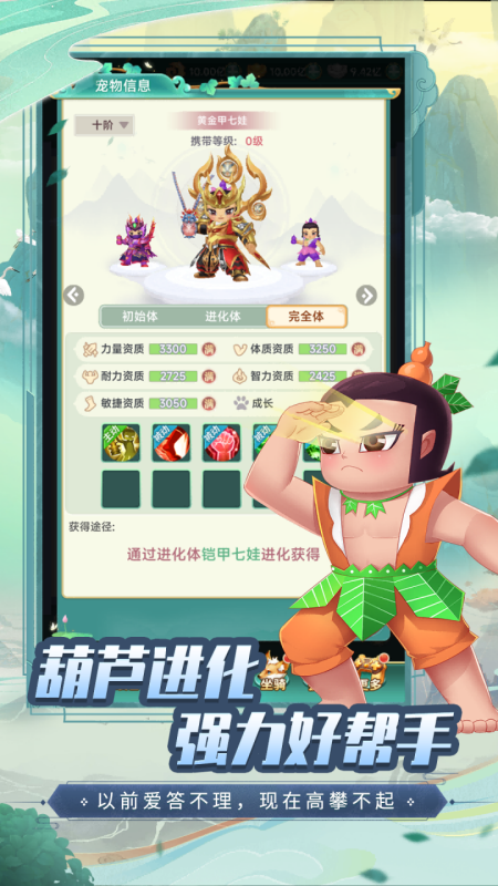 葫芦娃·奇幻世界九游版