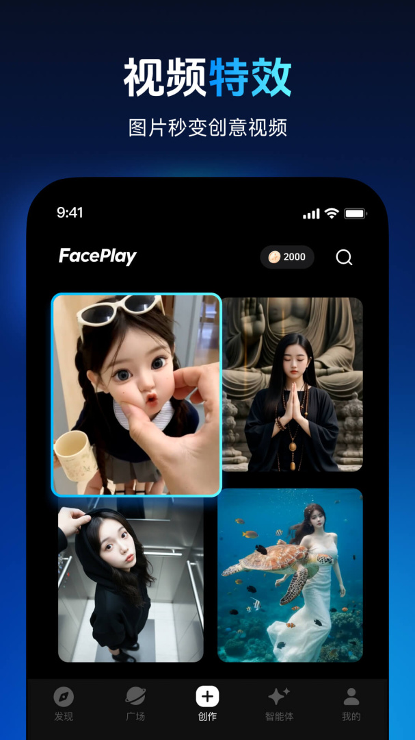 秀脸FacePlay