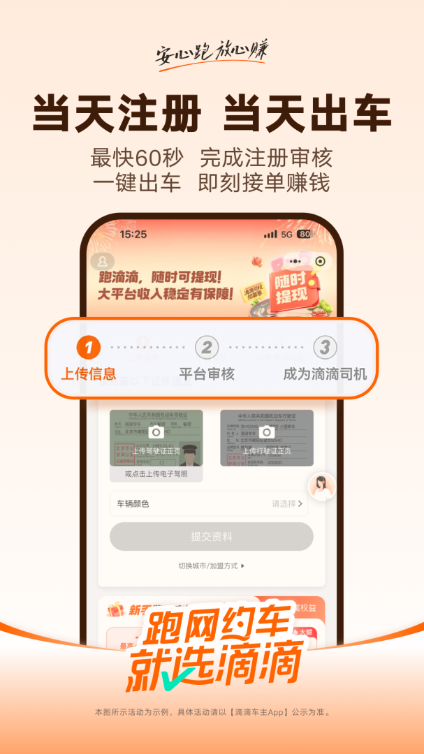 滴滴打车司机版app