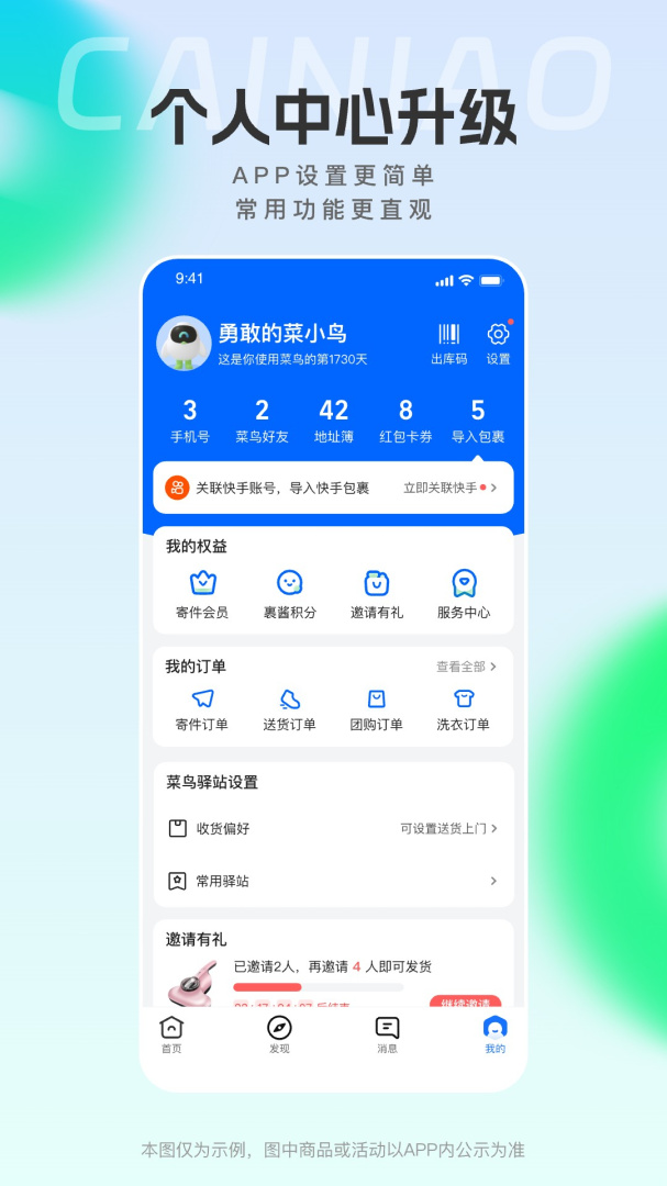 菜鸟最新版