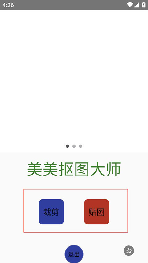 美美抠图大师最新版app