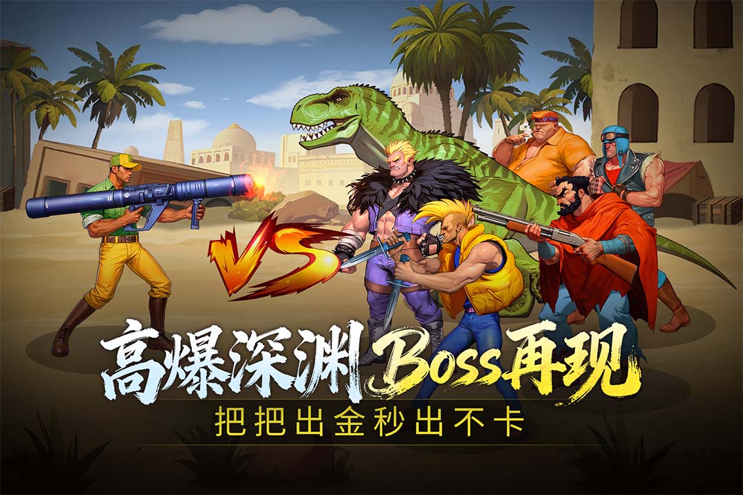 街机恐龙九游版