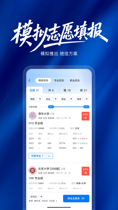 阳光高考志愿填报（综合参考系统）