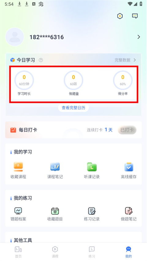 律学法考app