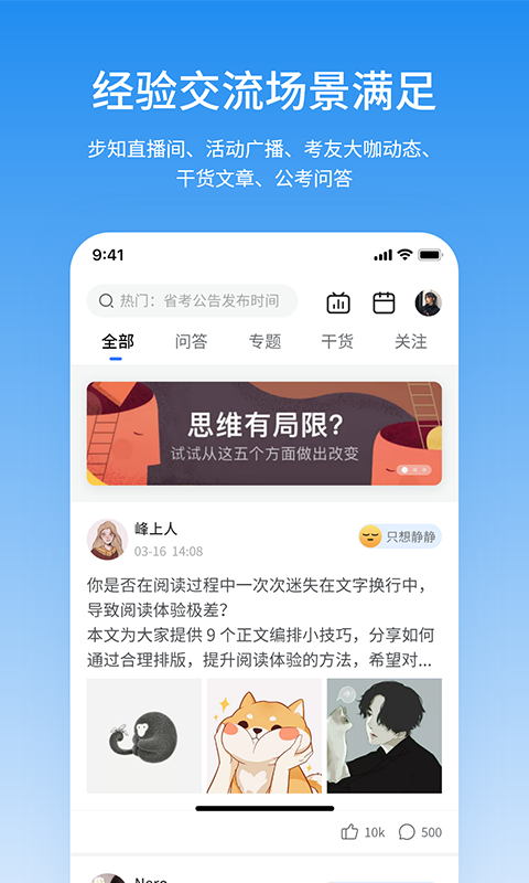 步知公考最新官方版