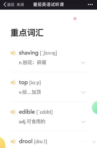 番茄英语官方最新版