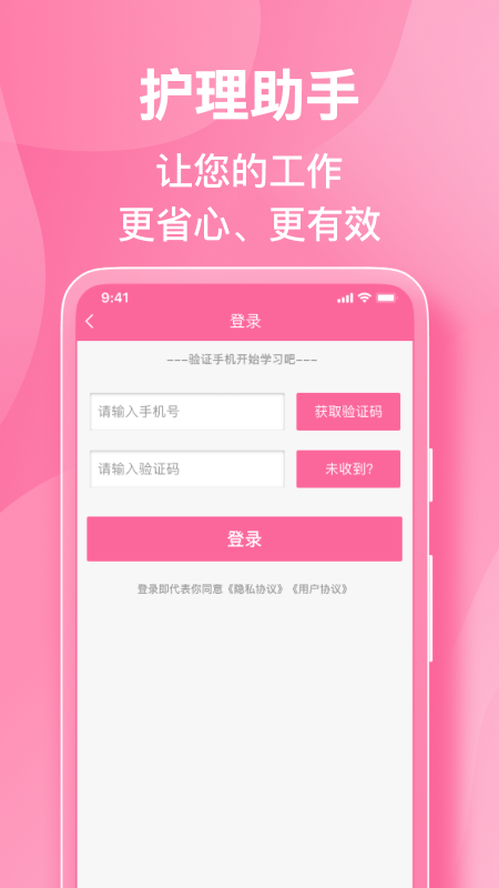 护理助手最新版