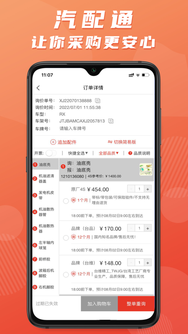 汽配通app