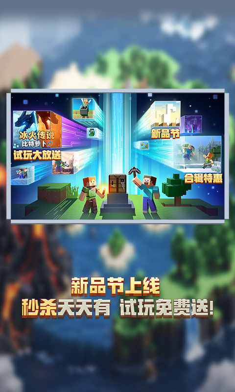 我的世界国际服中文版