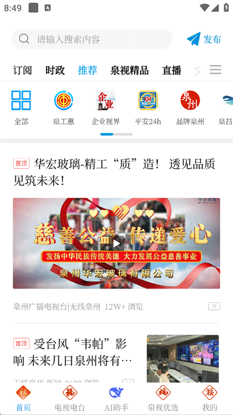 无线泉州官方版