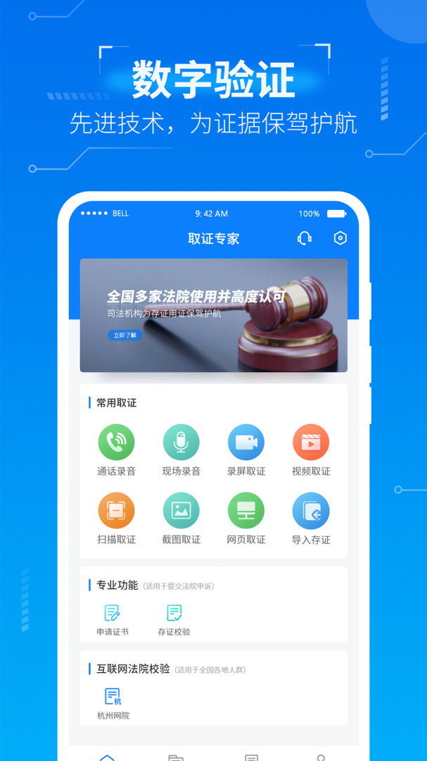 取证专家最新版app