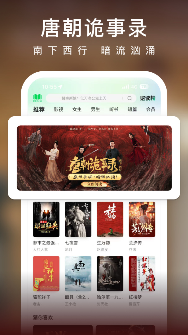 爱奇艺小说(免费阅读)