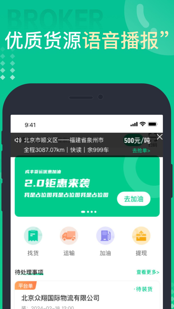 成丰货运司机端官方版