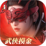 永劫无间手游官方版