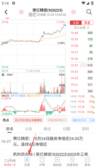 万得股票官方最新版