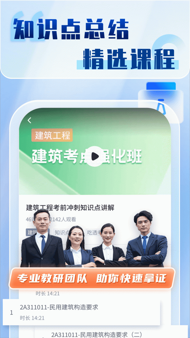 二级建造师题库自考王