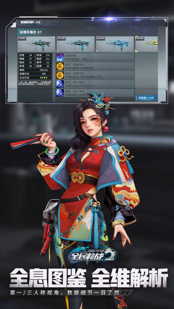 全民枪战2 oppo版