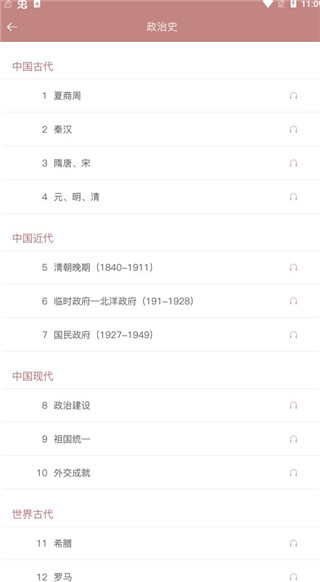 高中历史课堂app