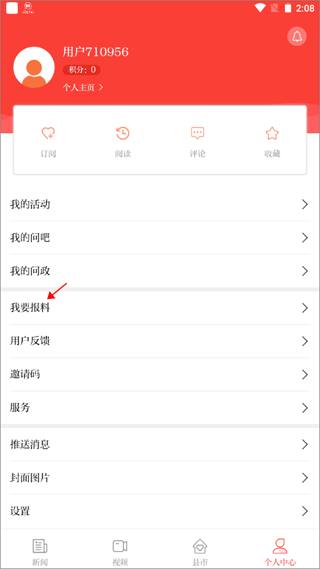 凉山日报官方版app