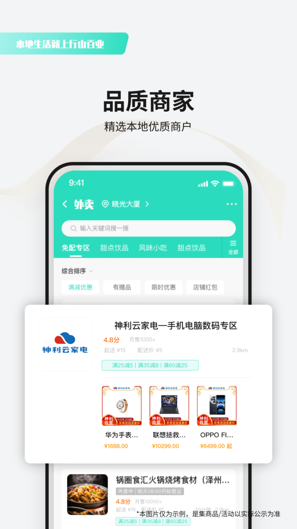 行山百业官方版本