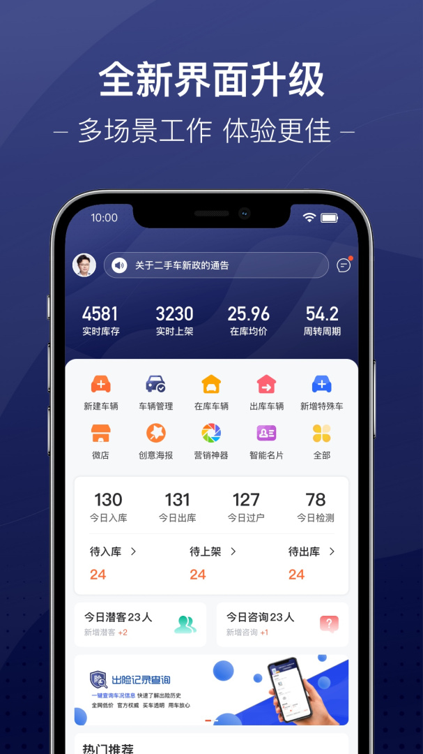 信车智联软件