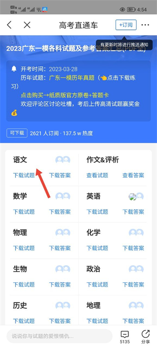 高考直通车app