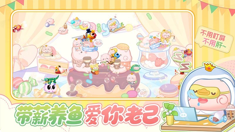 萌鱼泡泡九游版